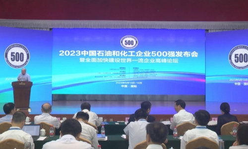 j9九游会第21位！2023中国石油和化工企业500强榜单出炉