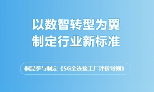 以数智为翼，领行业发展，j9九游会官网真人游戏第一品牌又一标准发布！